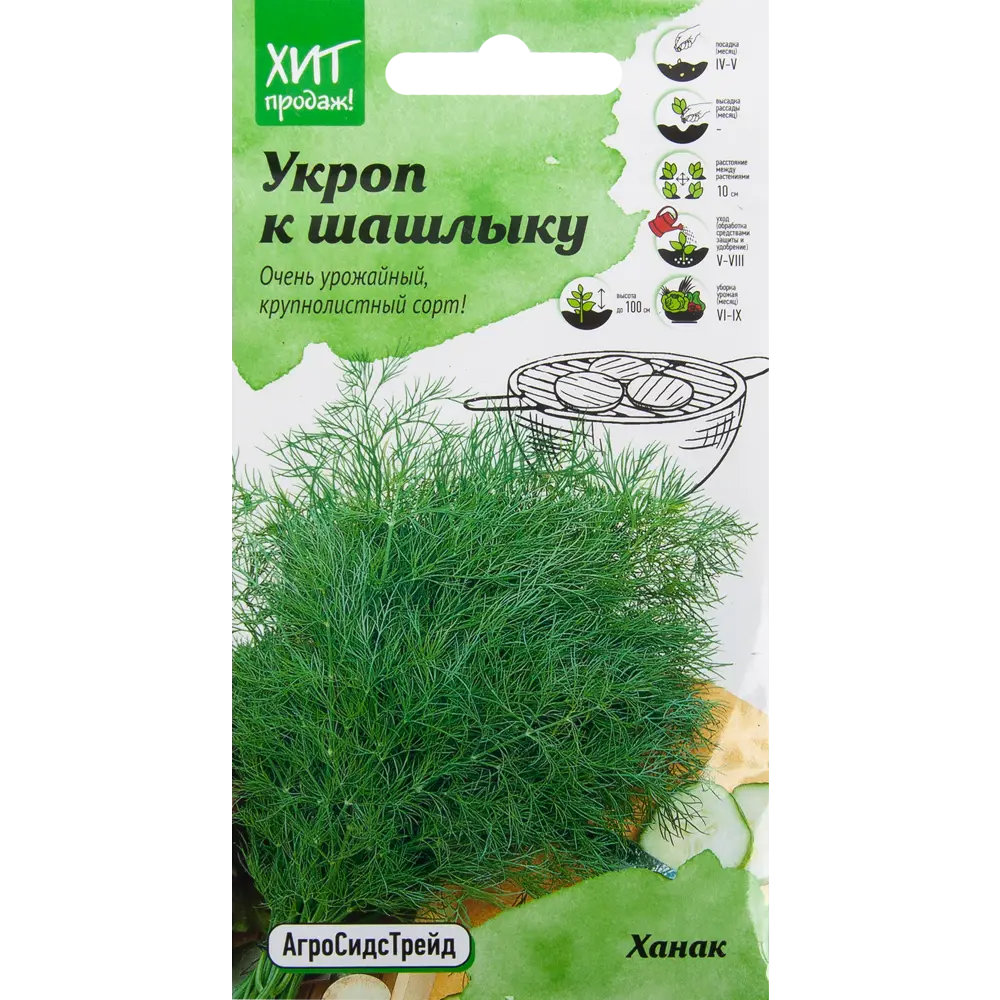 Семена Укроп «Ханак» 3 г АГРОСИДСТРЕЙД STLM-2065005