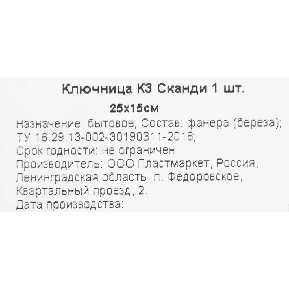 Ключница К3 Канди, дерево 83277368 STLM-2112939 Santreyd  - Вид №5
