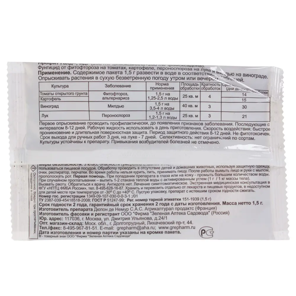 Santreyd Профит Голд — системная защита растений от грибковых заболеваний 15170432 STLM-0005603 - Вид №1