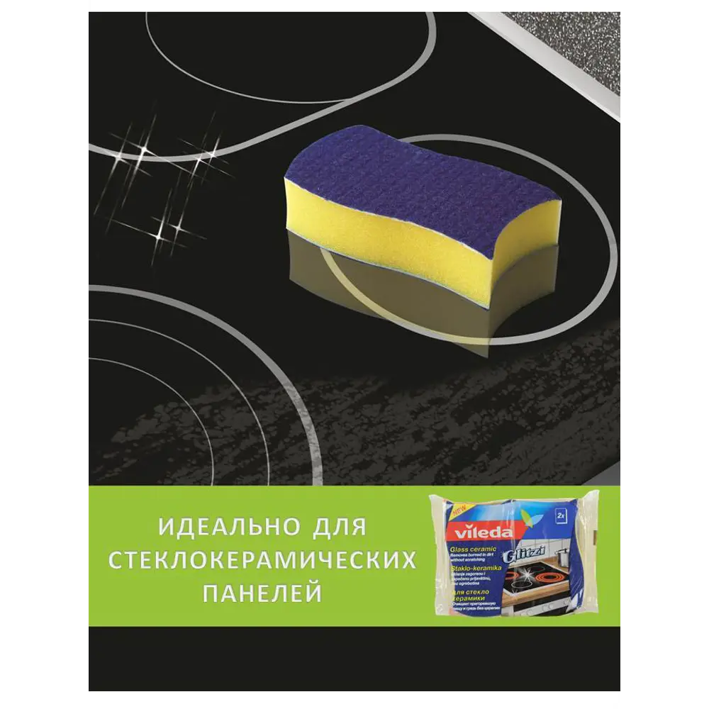 Губка Vileda для стеклокерамики 2 шт 82433884 STLM-2171903  - Вид №6