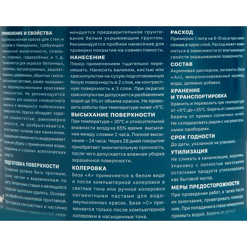 Jobi Mattlatex - прозрачная матовая краска для стен и потолков, база C 1 л 82071370 STLM-0018807 - Вид №2