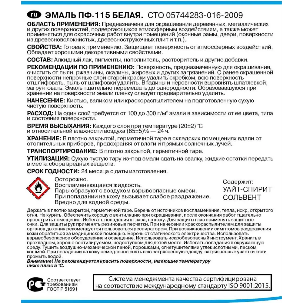 Эконом ПФ-115 Полуматовая эмаль для наружных и внутренних работ 82174356 STLM-0021161 - Вид №2