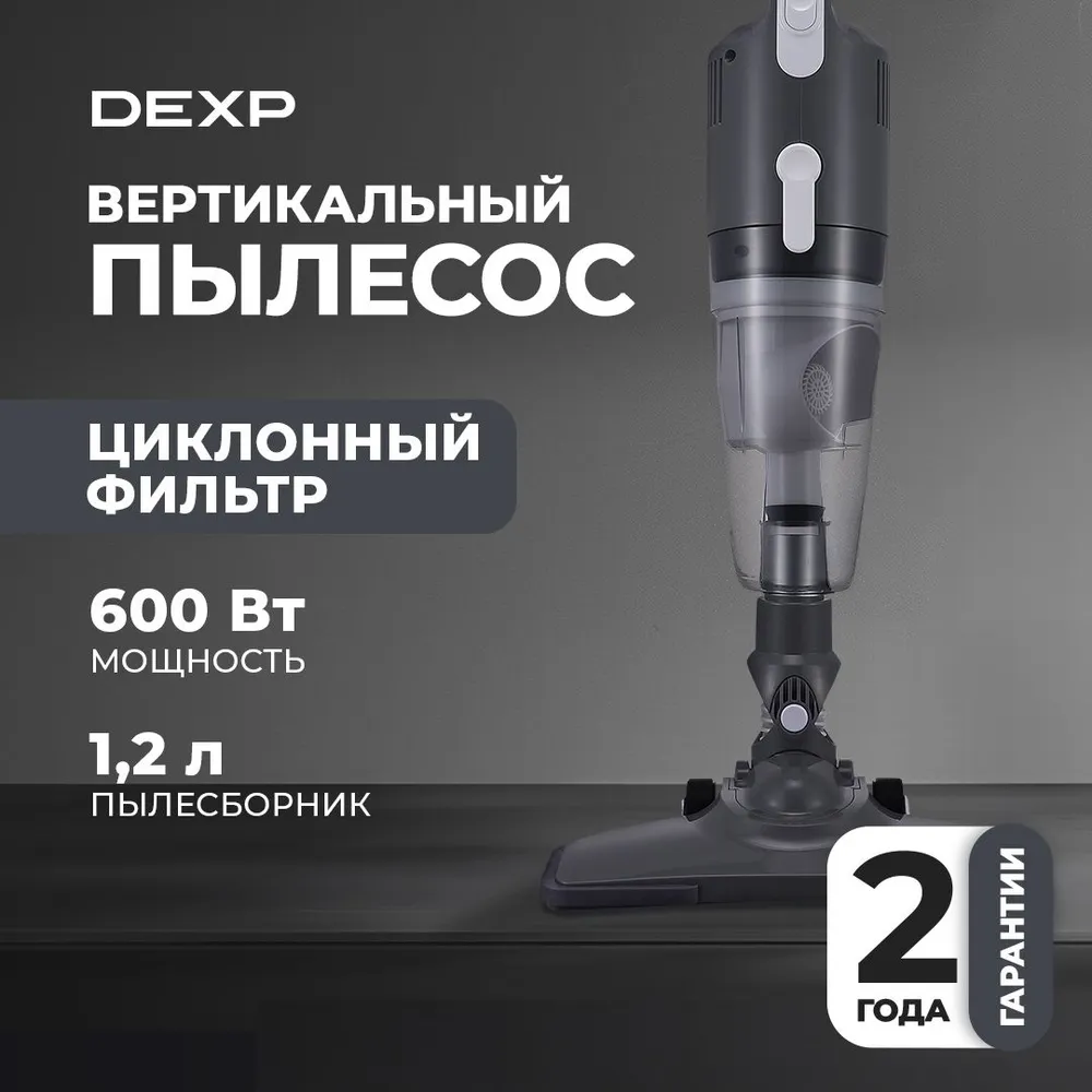 1642345 Пылесос  вертикальный  DEXP DP-800H  серый STDN-0017126 - Вид №8