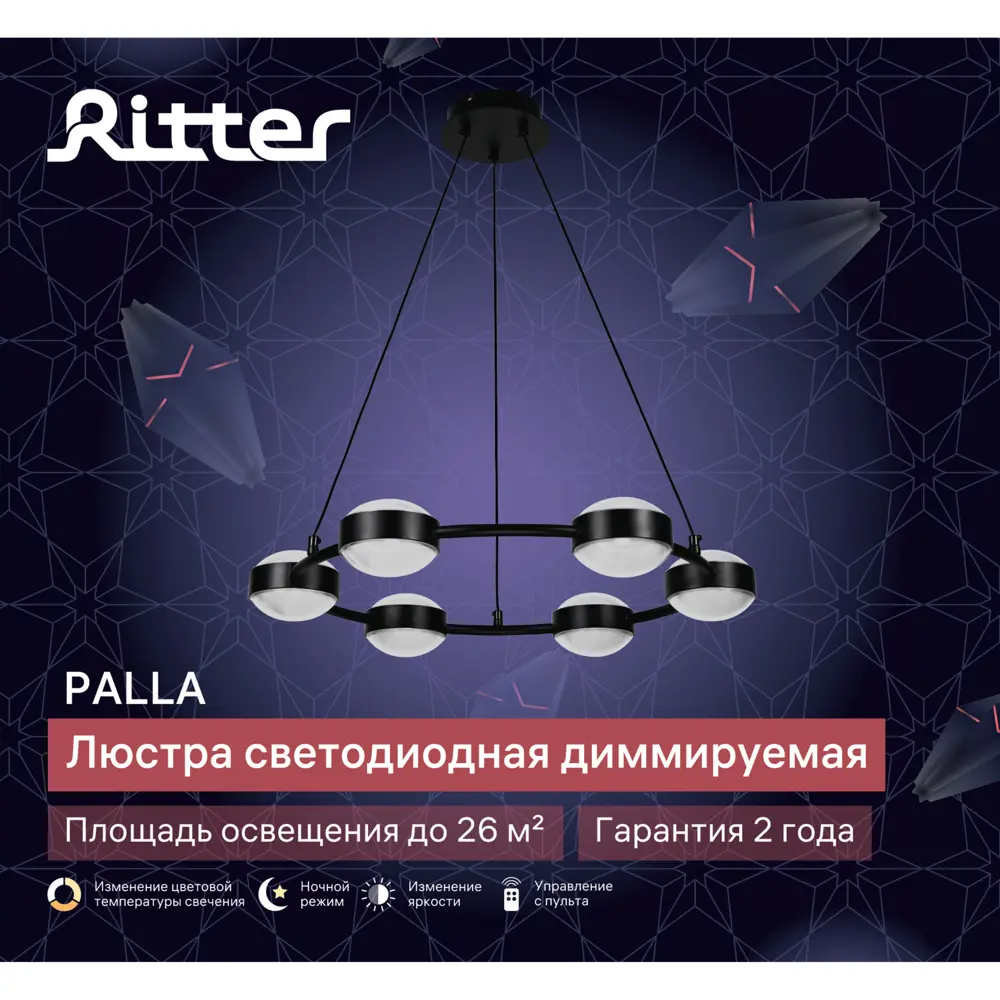 Люстра потолочная светодиодная Palla 51714 с пультом управления 26 м2 регулируемый белый свет цвет черный 89446201 STLM-2106723 RITTER  - Вид №13