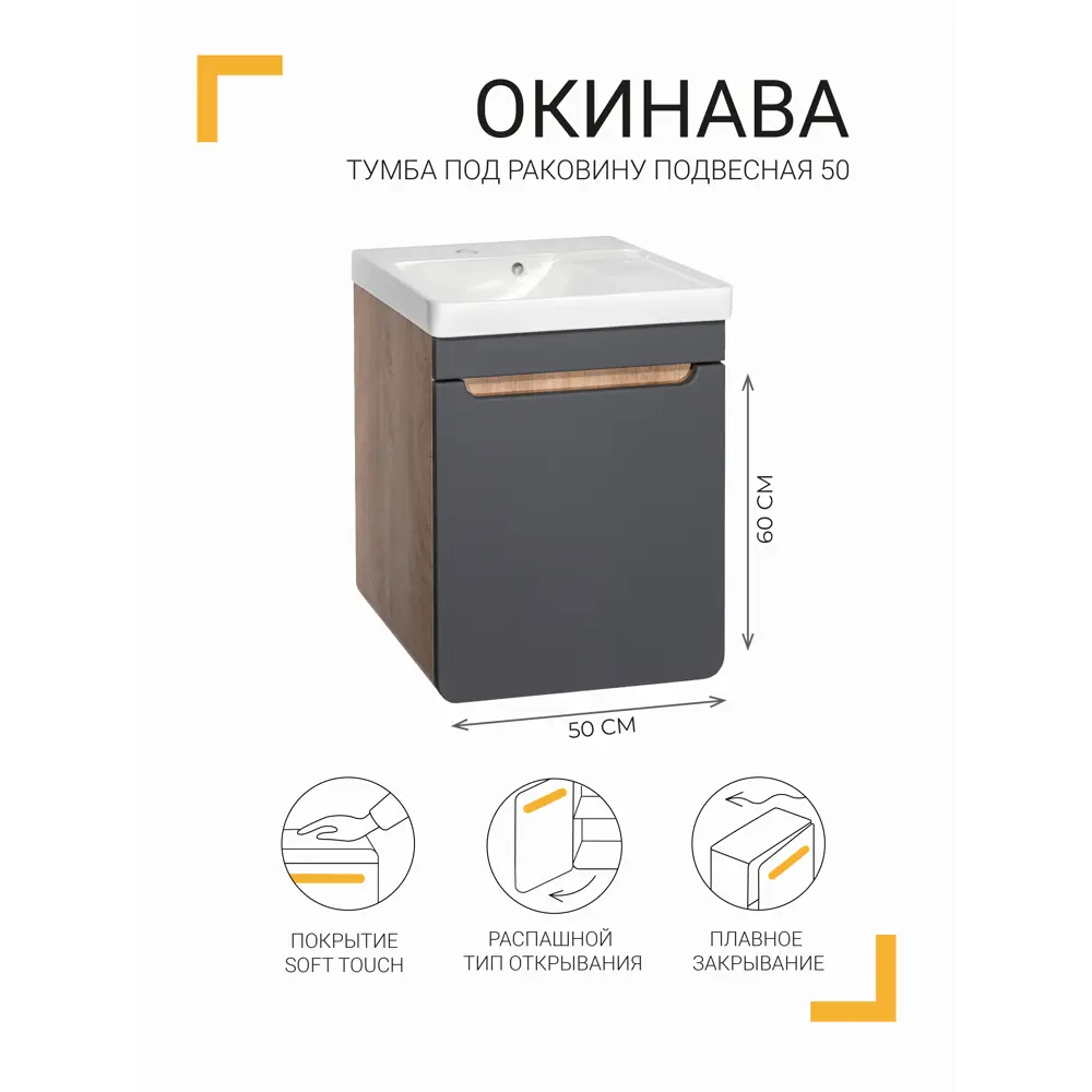 Тумба Santreyd Окинава для раковины 50 см в цвете графит 86516197 Ванная комната STLM-0069522 - Вид №1