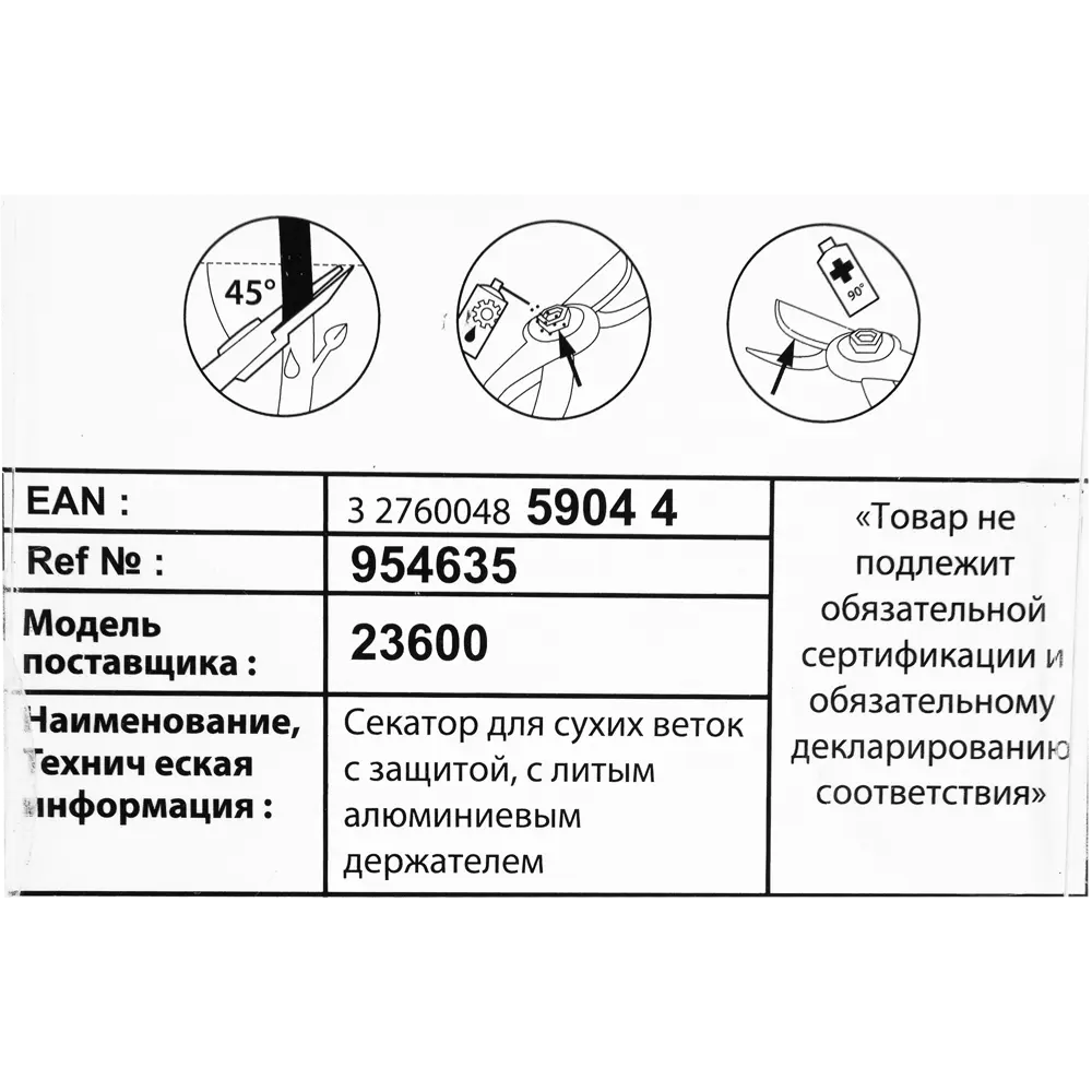 Секатор с защитой Geolia для сухих веток, алюминий 14265288 STLM-2000010  - Вид №2