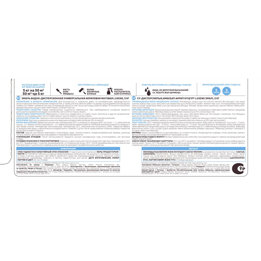 Универсальная акриловая эмаль Luxens серый матовый 5 кг 83993346 STLM-0045939 - Вид №3