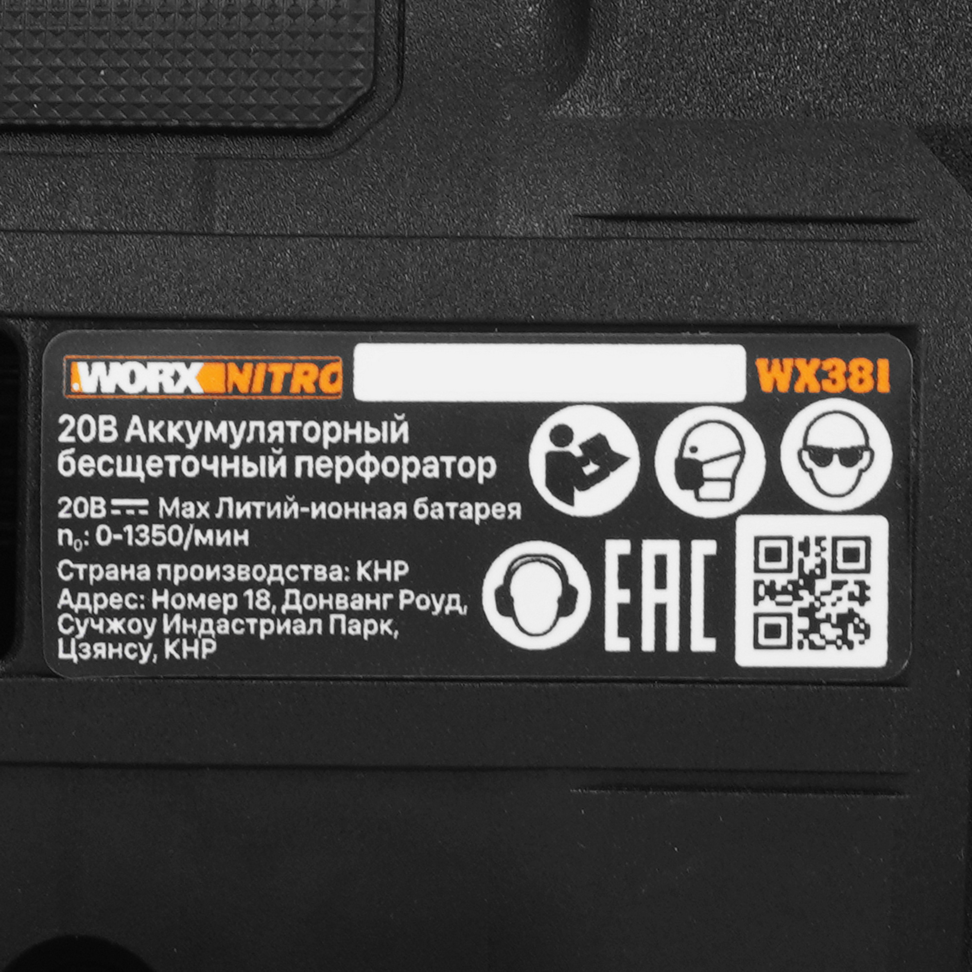 Перфоратор Worx WX381.9 PowerShare 20V , Без ЗУ, Без АКБ 9083073 STDN-0130082 - Вид №2