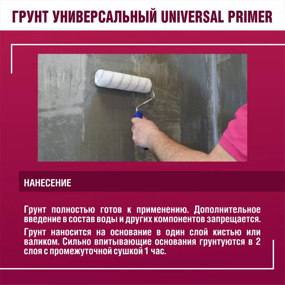 Грунтовка универсальная Боларс Universal Primer белый 10 кг STLM-2032069 - Вид №6