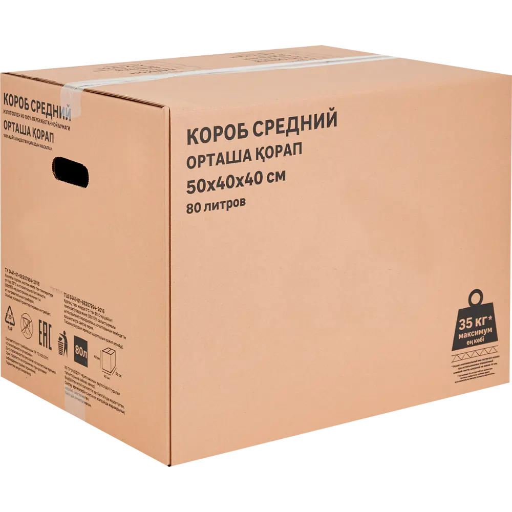 Короб для переезда самосборный 50x40x40 см картон до 35 кг 85001164 STLM-2082279 SPACEO  - Вид №1