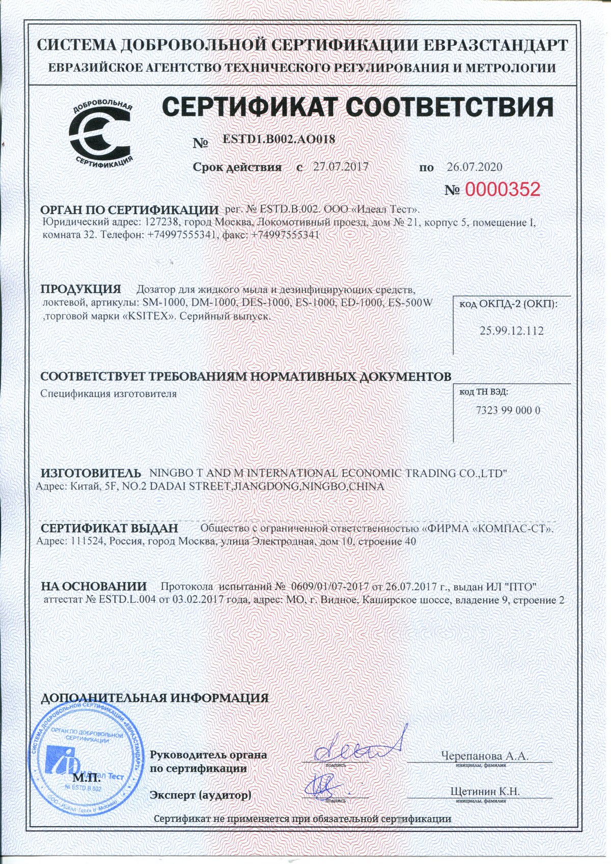 304009688 Локтевой дозатор для мыла ES-500W KSITEX  - Вид №1