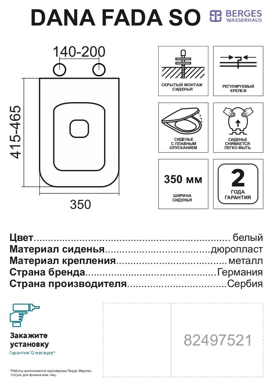 82497521 Сиденье для унитаза Dana Fada SO с микролифтом STLM-0028756 BERGES WASSERHAUS  - Вид №5