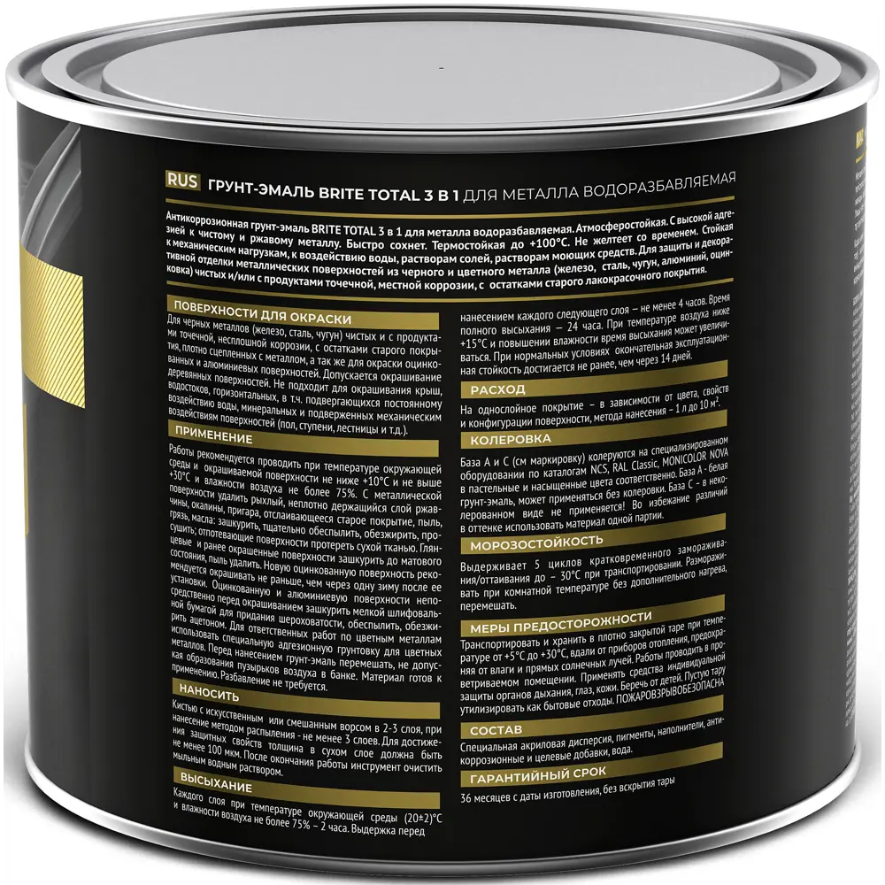 Грунт-эмаль 3 в 1 Total цвет коричневый 2 л BRITE STLM-2194310 - Вид №1