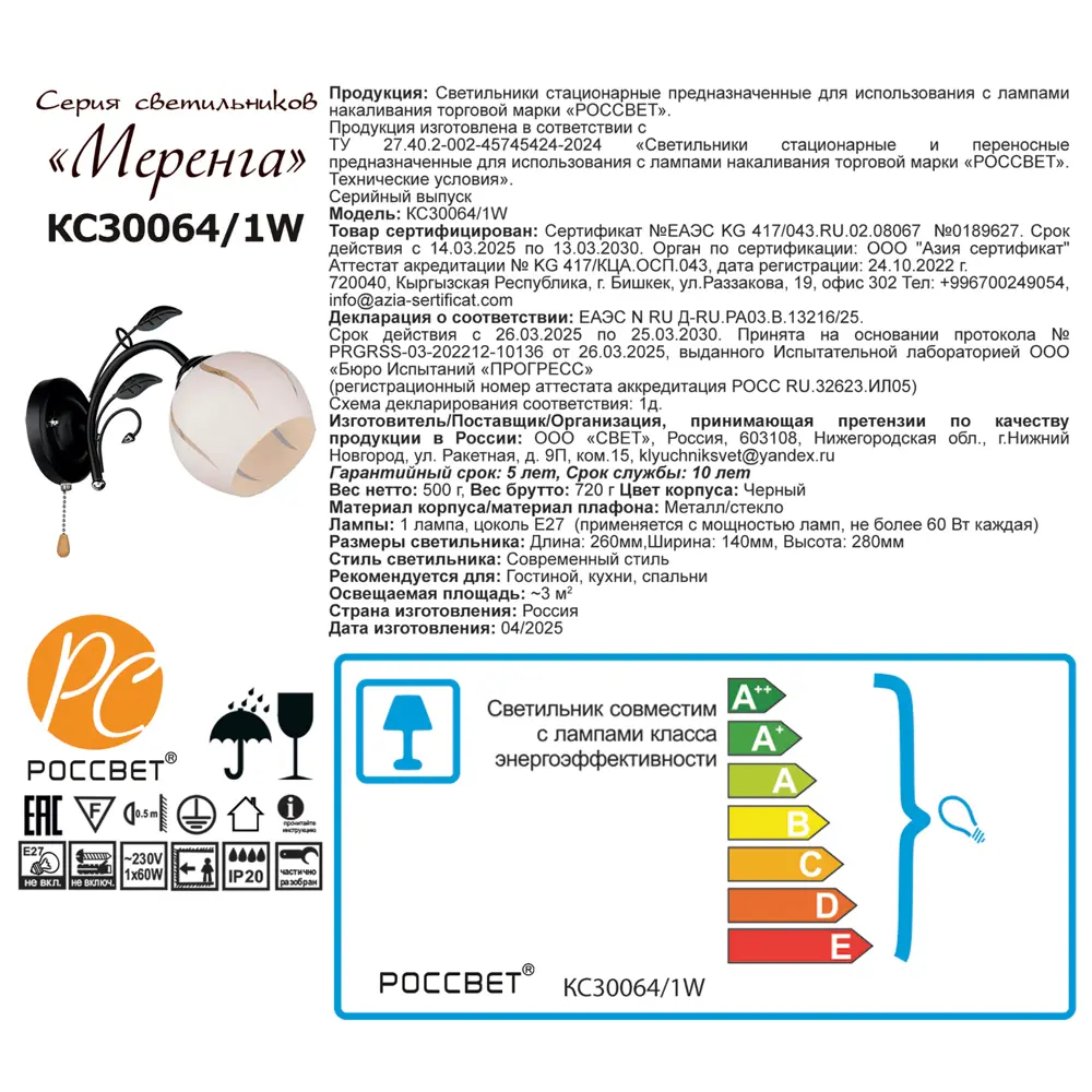 Бра настенное РОССВЕТ Меренга - черный с бежевым плафоном 89426772 STLM-1576870 - Вид №8