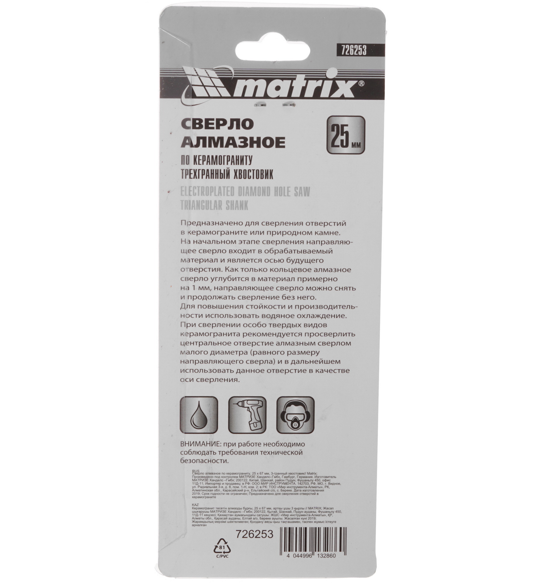 Сверло Matrix 726253 7997075 STDN-0055046 - Вид №4