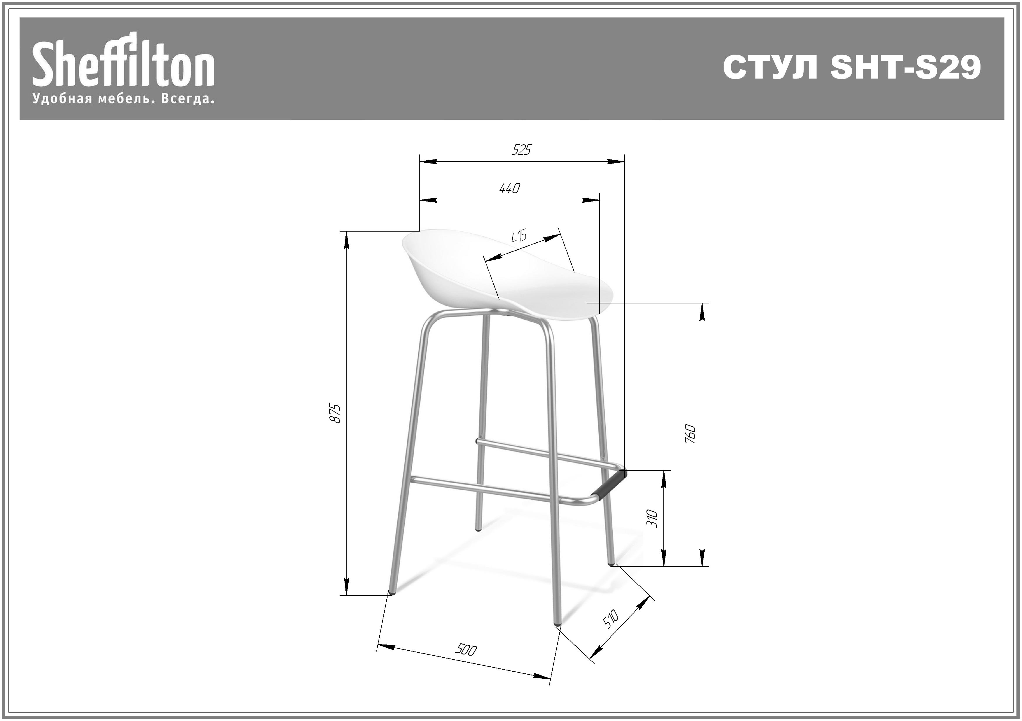 Стул барный SHT-ST19/S29 пластиковый Santreyd  - Вид №9