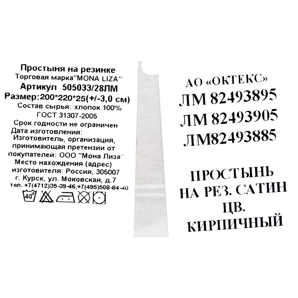 Простыня евро Mona Liza Premium, 200x220 см, сатин, цвет кирпичный 82493885 STLM-2145425 Santreyd  - Вид №3