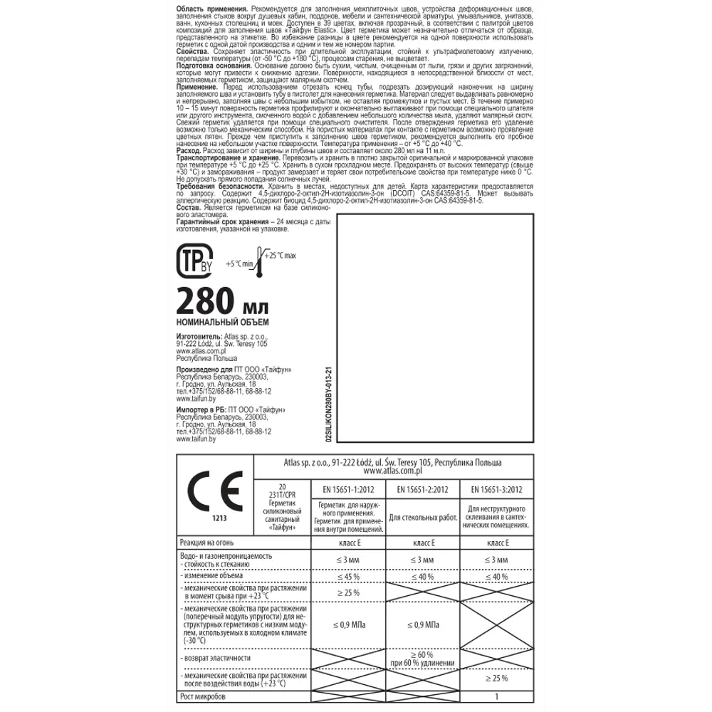 Герметик силиконовый Atlas Тайфун 120 цвет тоффи 280 мл 85622890 STLM-2012263  - Вид №2