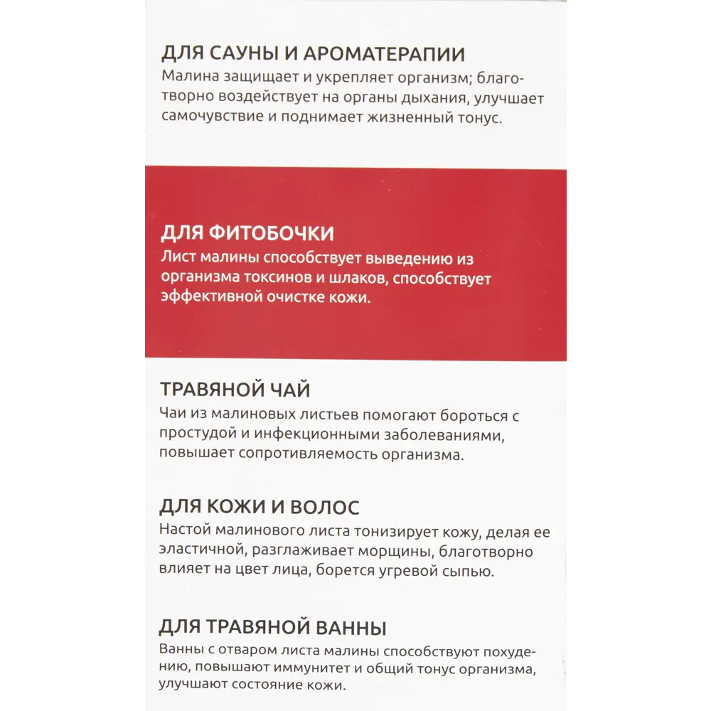 Трава для запаривания Доктор Баня Лист малины 82391907 STLM-2023189  - Вид №2