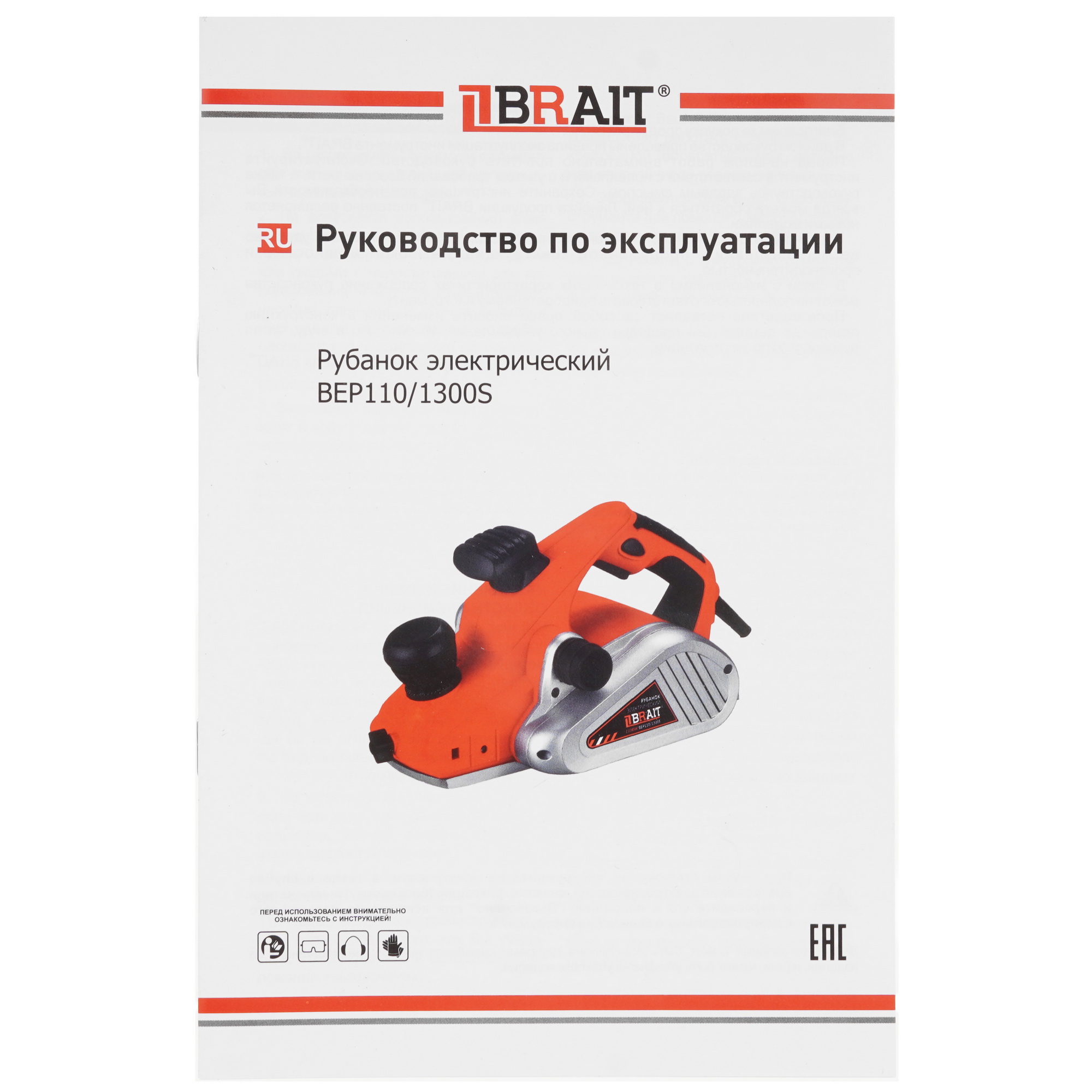 Электрорубанок BRAIT BEP110/1300S 9230510 STDN-0139533 - Вид №8