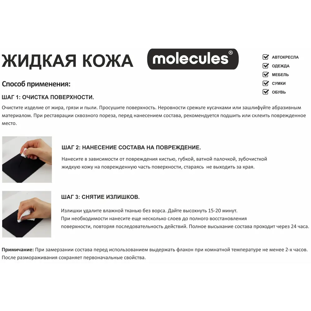 Molecules Жидкая кожа для реставрации кожаных поверхностей 82675577 STLM-0033737 - Вид №2