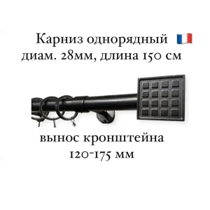 91345950 Карниз для штор однорядный Cessot диам.28 мм длина 150 см выступ 120-175 мм наконечник Multi quadra STLM-0837720