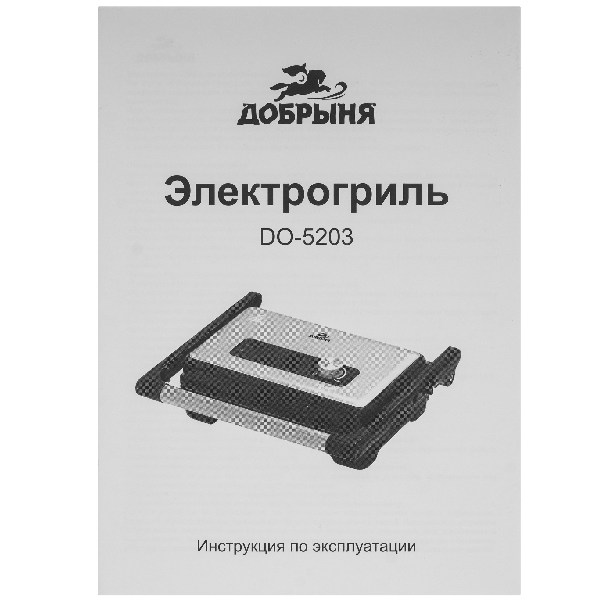 9230320 Гриль Добрыня DO-5203 черный STDN-0090773 - Вид №6