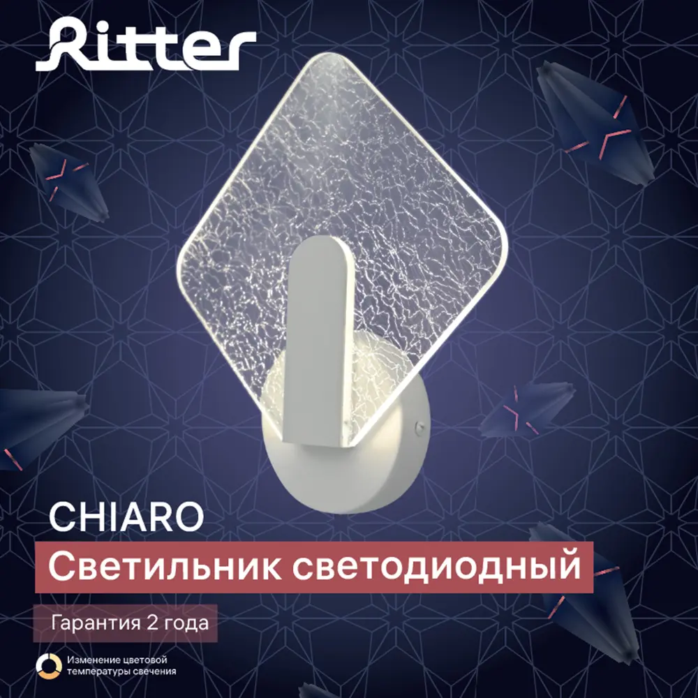 Светильник бра настенный светодиодный Ritter Chiaro ромб регулируемый белый свет цвет белый STLM-2048787 - Вид №13