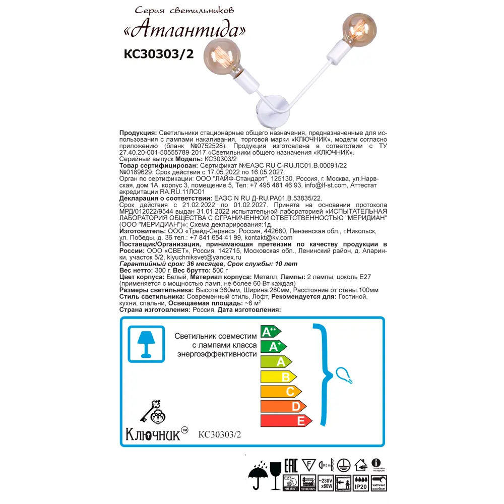 Бра «Атлантида» от КЛЮЧНИК — стильная настенная подсветка 86763012 STLM-0071458 - Вид №6
