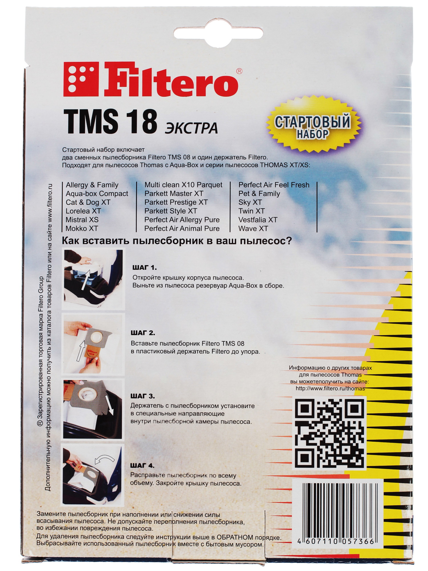 1097534 Мешок-пылесборник Filtero TMS 18 STDN-0143999 - Вид №1