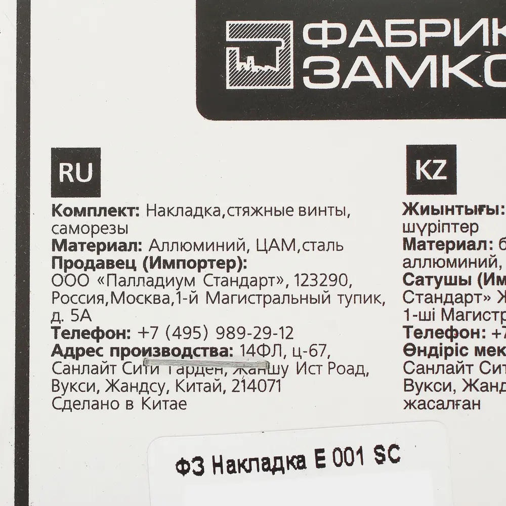 Накладка на цилиндр Фабрика замков Е 001 SC для защиты замка 18841676 STLM-0013151 - Вид №2