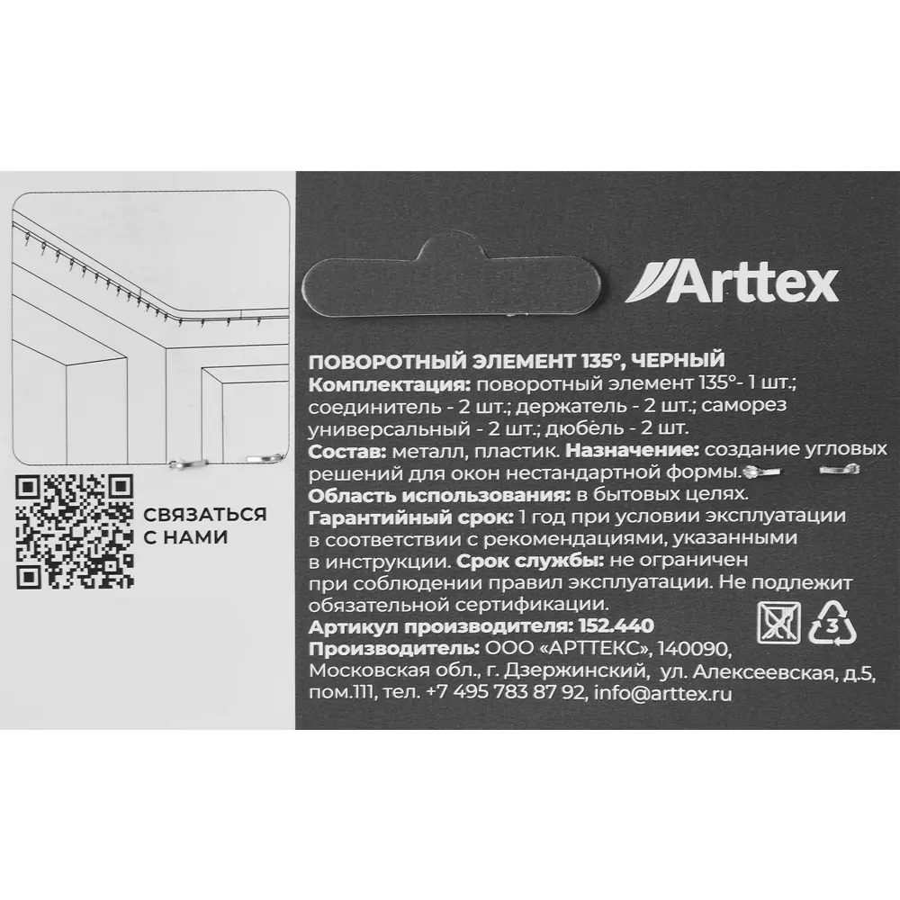 Соединитель поворотный Arttex Facile 135° алюминий цвет черный 88521472 STLM-2041085  - Вид №3
