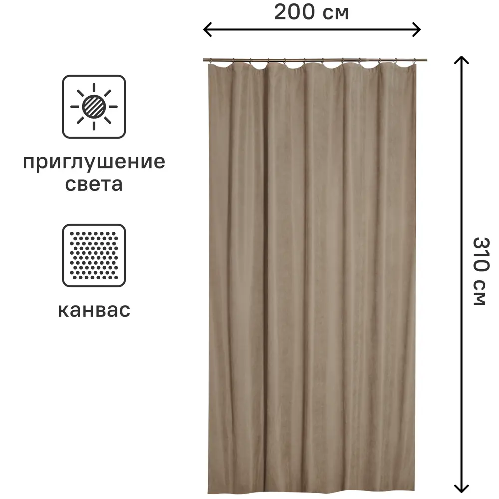 Штора на ленте Рим 200x310 см цвет какао 83325195 STLM-2044994 MIAMOZA  - Вид №2