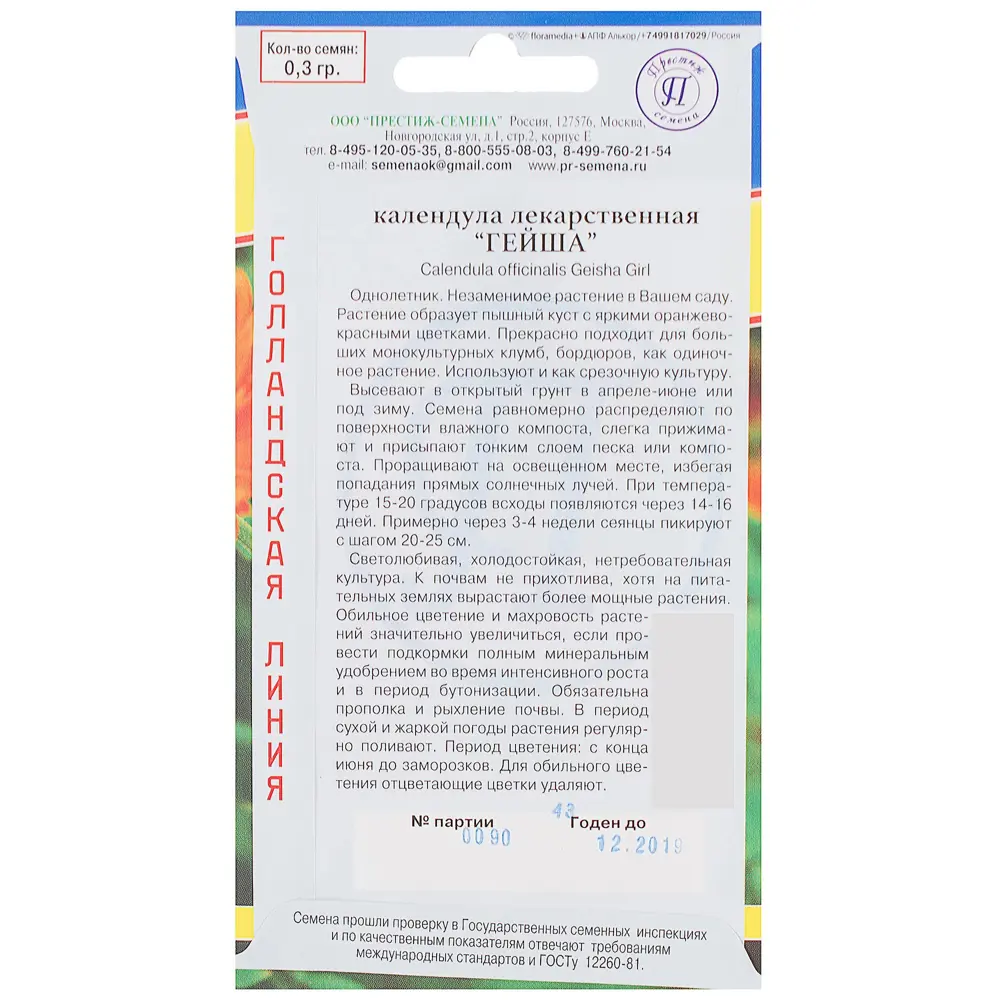 Семена цветов Календула Гейша оранжево-красная Престиж семена 13895181 STLM-2091898  - Вид №1