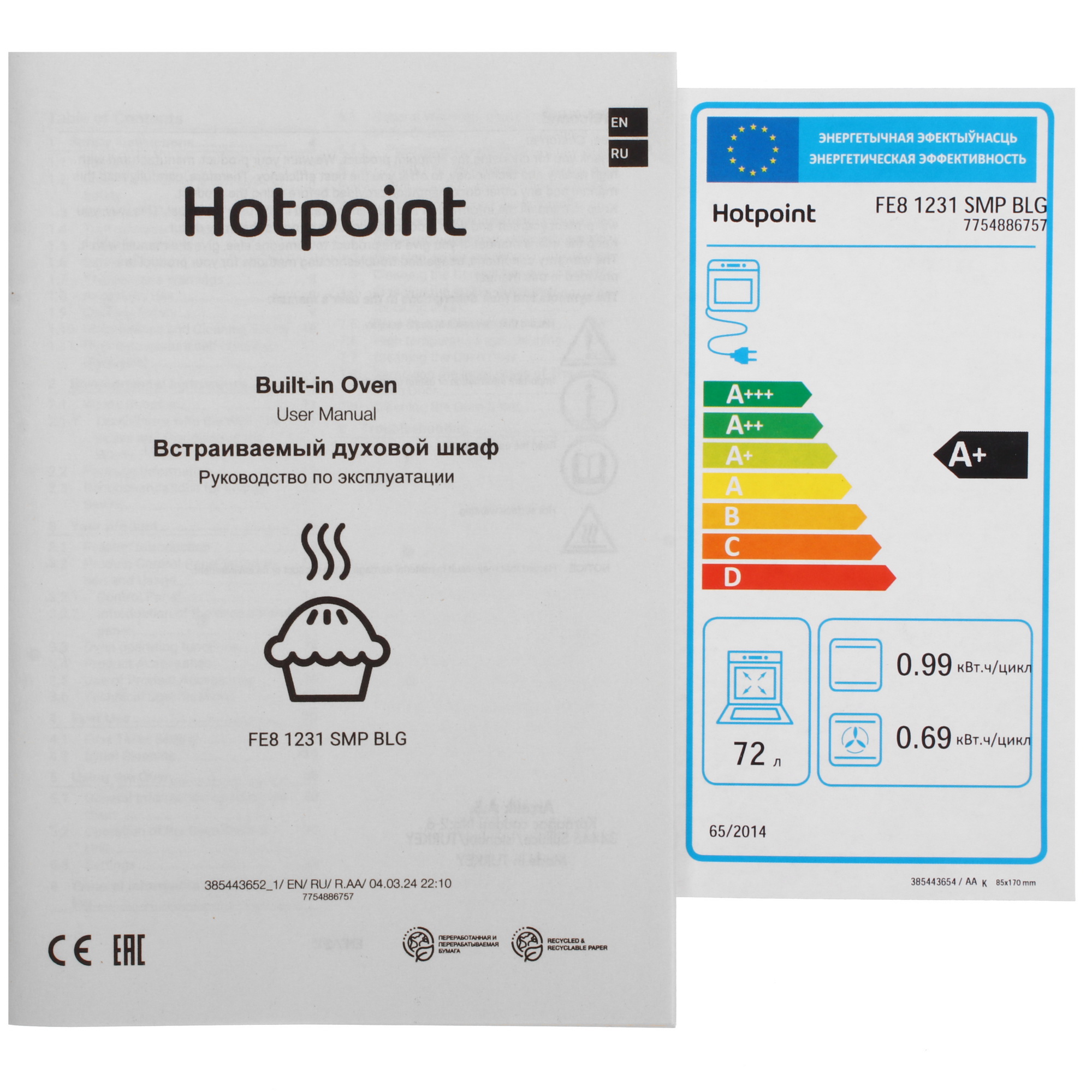 9085530 Электрический духовой шкаф Hotpoint FE8 1231 SMP BLG черный STDN-0116396 - Вид №9