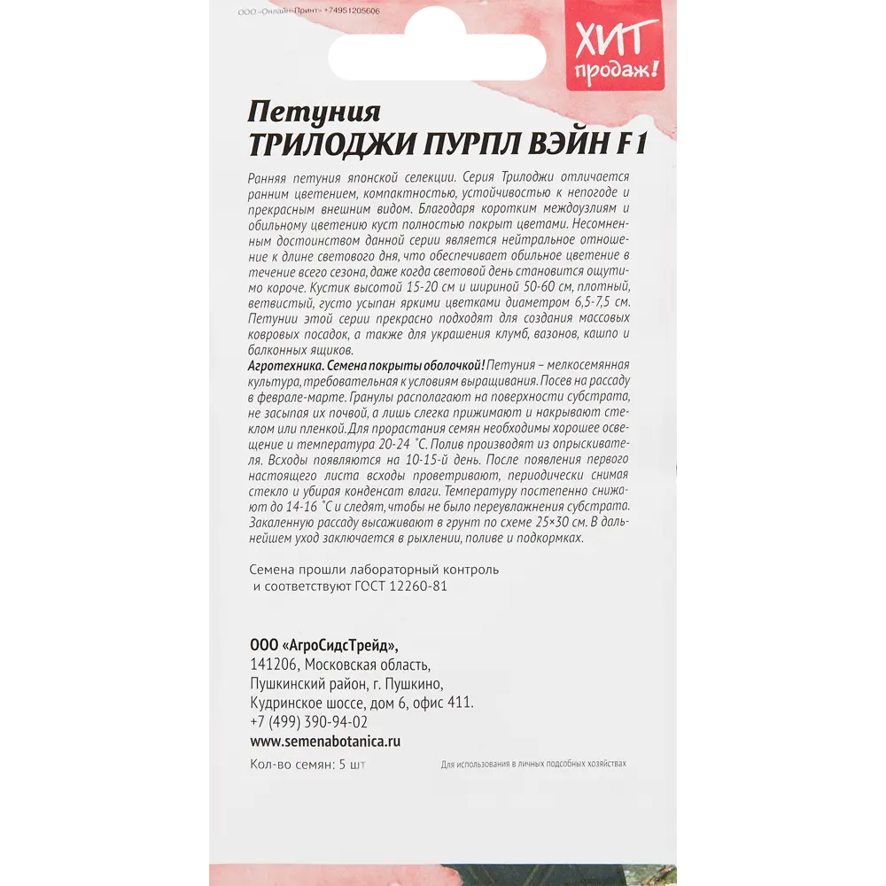 Семена цветов Агросидстрейд петуния Триложи Пурпл Вэйн 5 шт. 86262153 STLM-2123215  - Вид №1