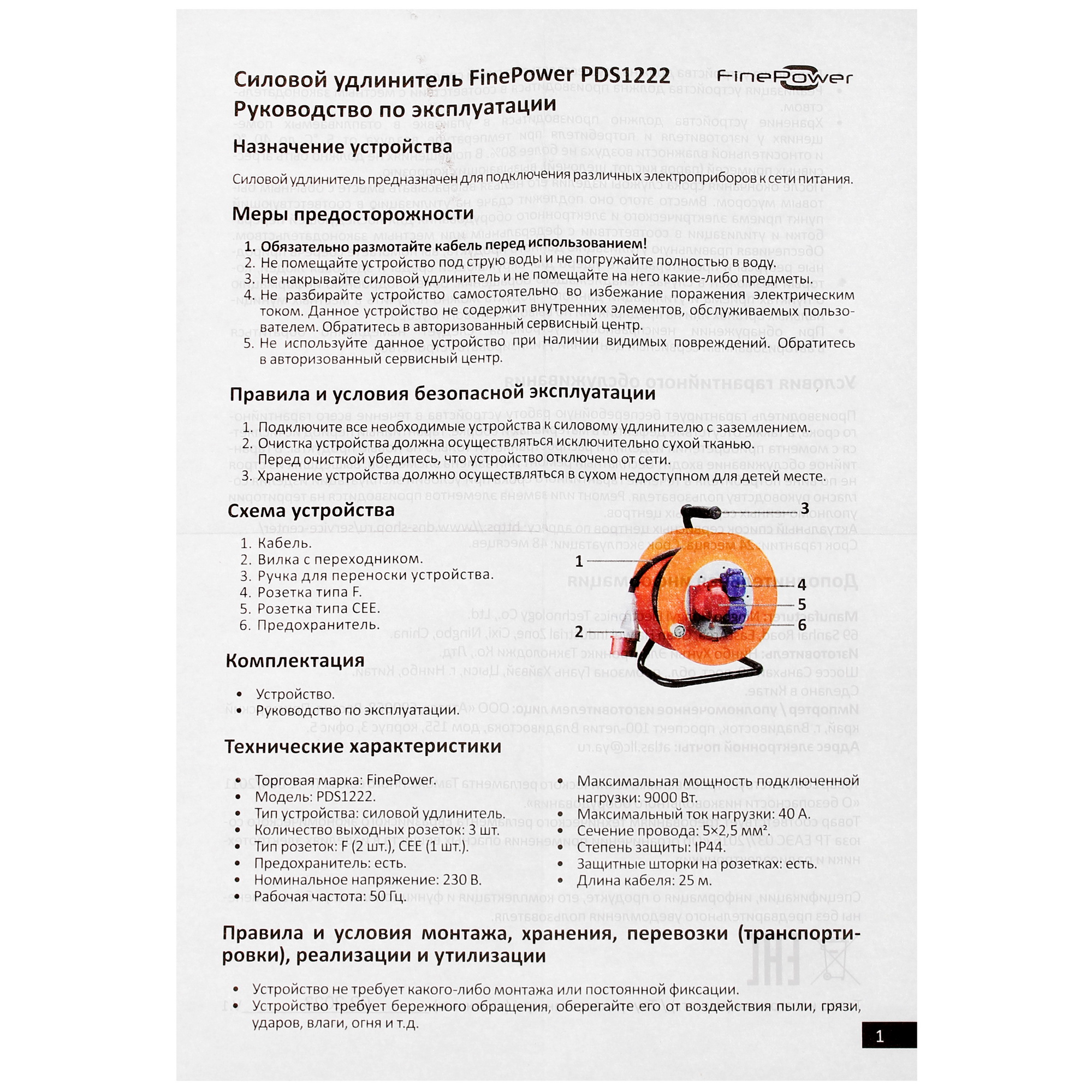 Удлинитель силовой FinePower PDS1222 оранжевый 5086478 STDN-0124493 - Вид №6