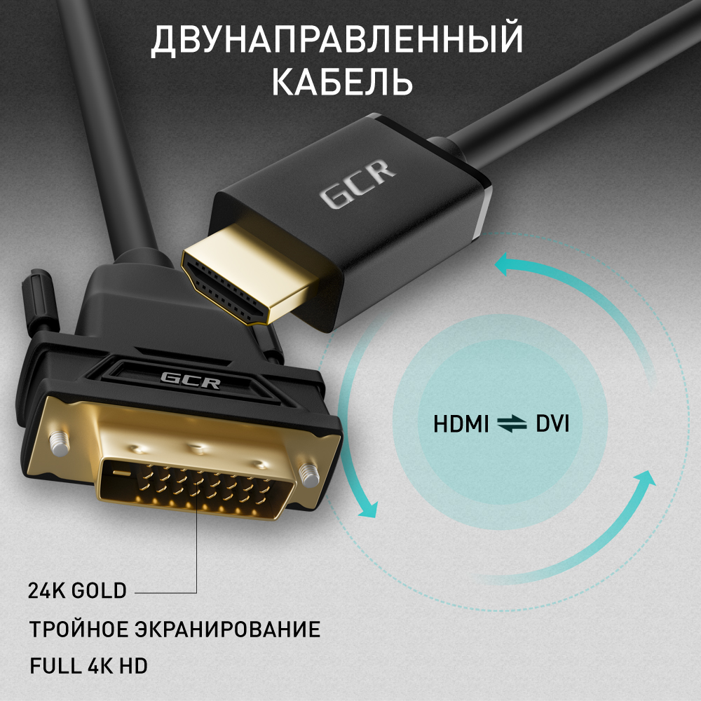 GCR-51510 кабель hdmi-dvi 15.0m черный, od8.0mm, 28/26 awg, позолоченные контакты, 19pin am / 24+1m am dual link, тройной экран, Greenconnect Santreyd  - Вид №2