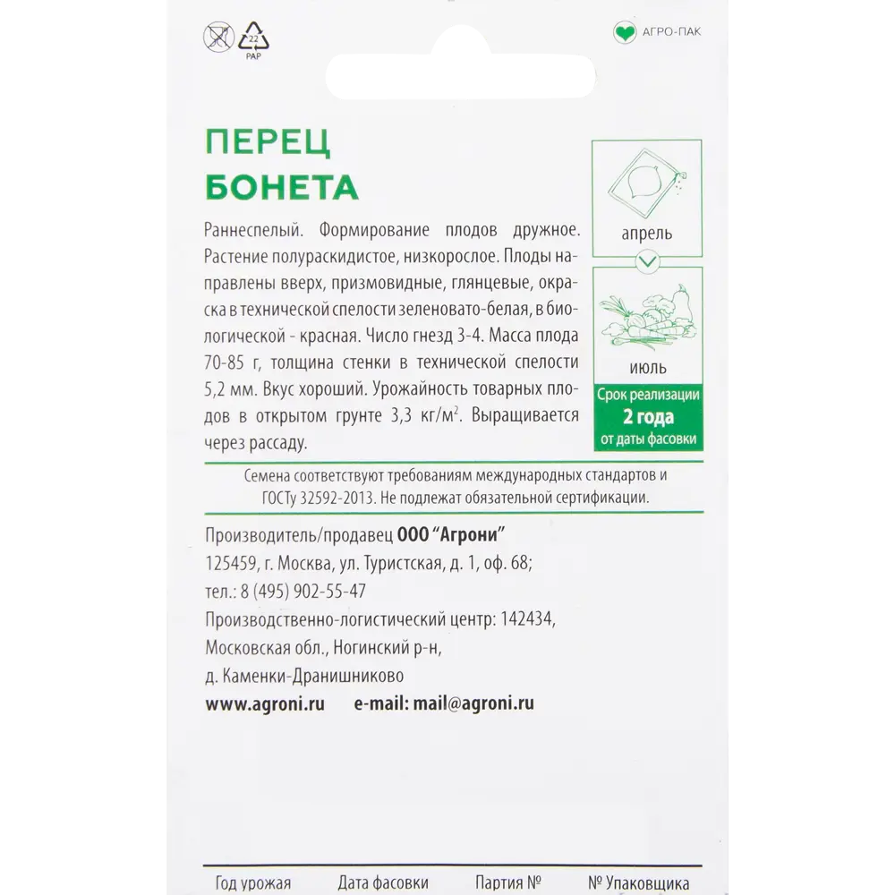 Семена Перец «Бонета» XS 82457703 STLM-2170506 AGRONI  - Вид №1