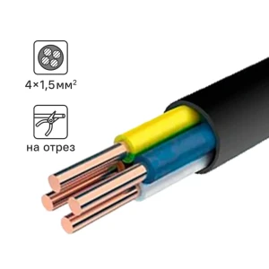 Кабель Альфакабель ВВГп-НГ LS 4х1.5 мм, на отрез, ГОСТ 82770581 STLM-2062508