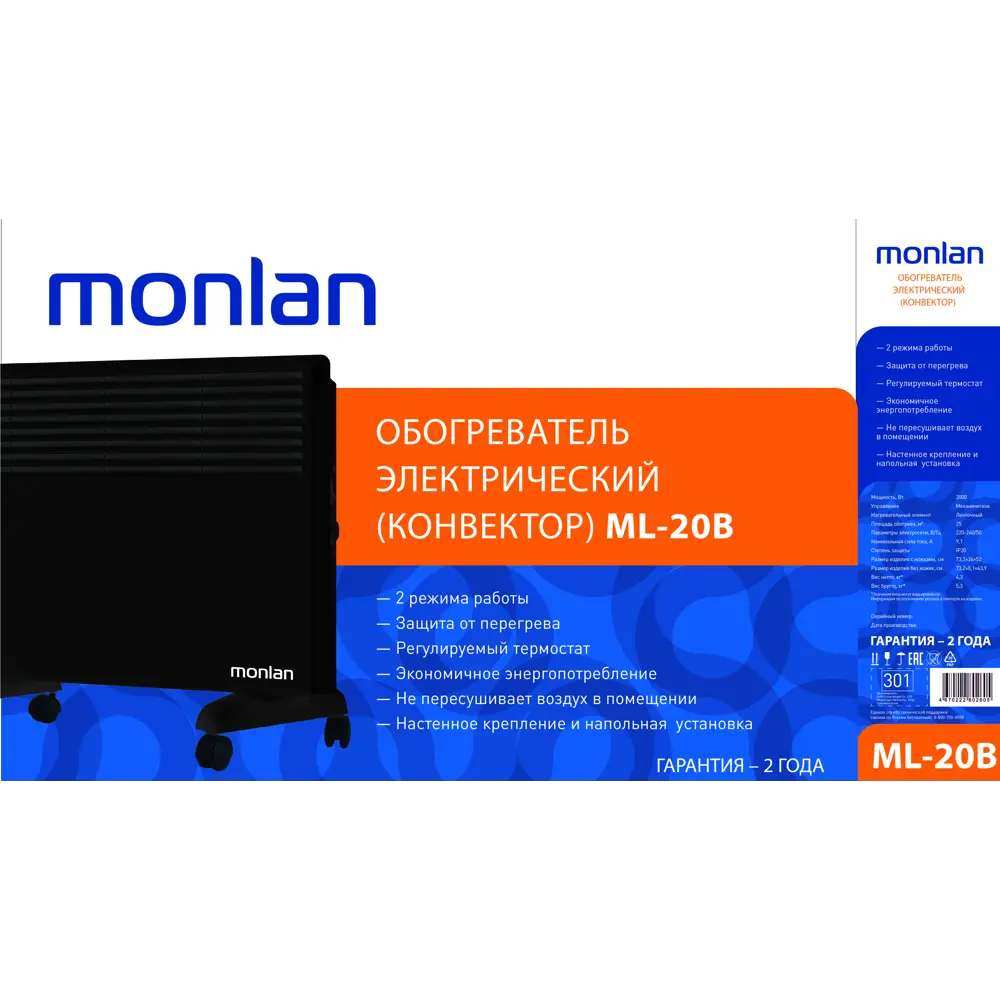 Конвектор электрический Monlan ML-20B с механическим термостатом 2000 Вт STLM-2173254 - Вид №2
