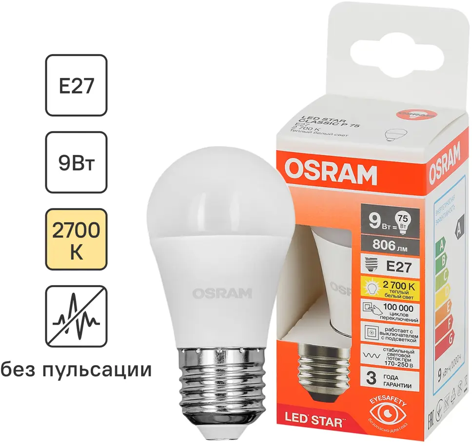 Светодиодная лампа OSRAM шар 9Вт с теплым белым светом 85099660