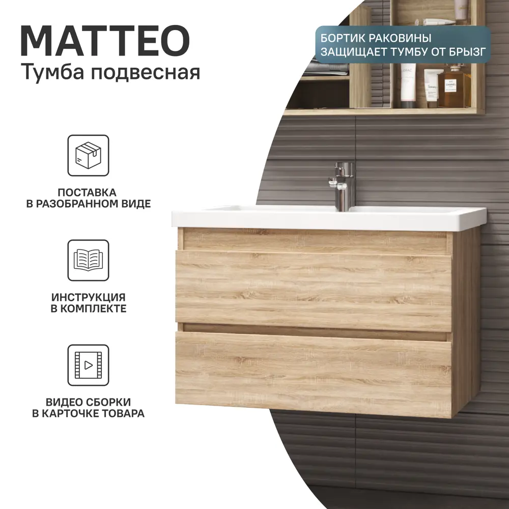 Vigo Matteo — подвесная тумба для ванной с двумя ящиками, дуб сонома 80 см 89050548 STLM-0991338 - Вид №3