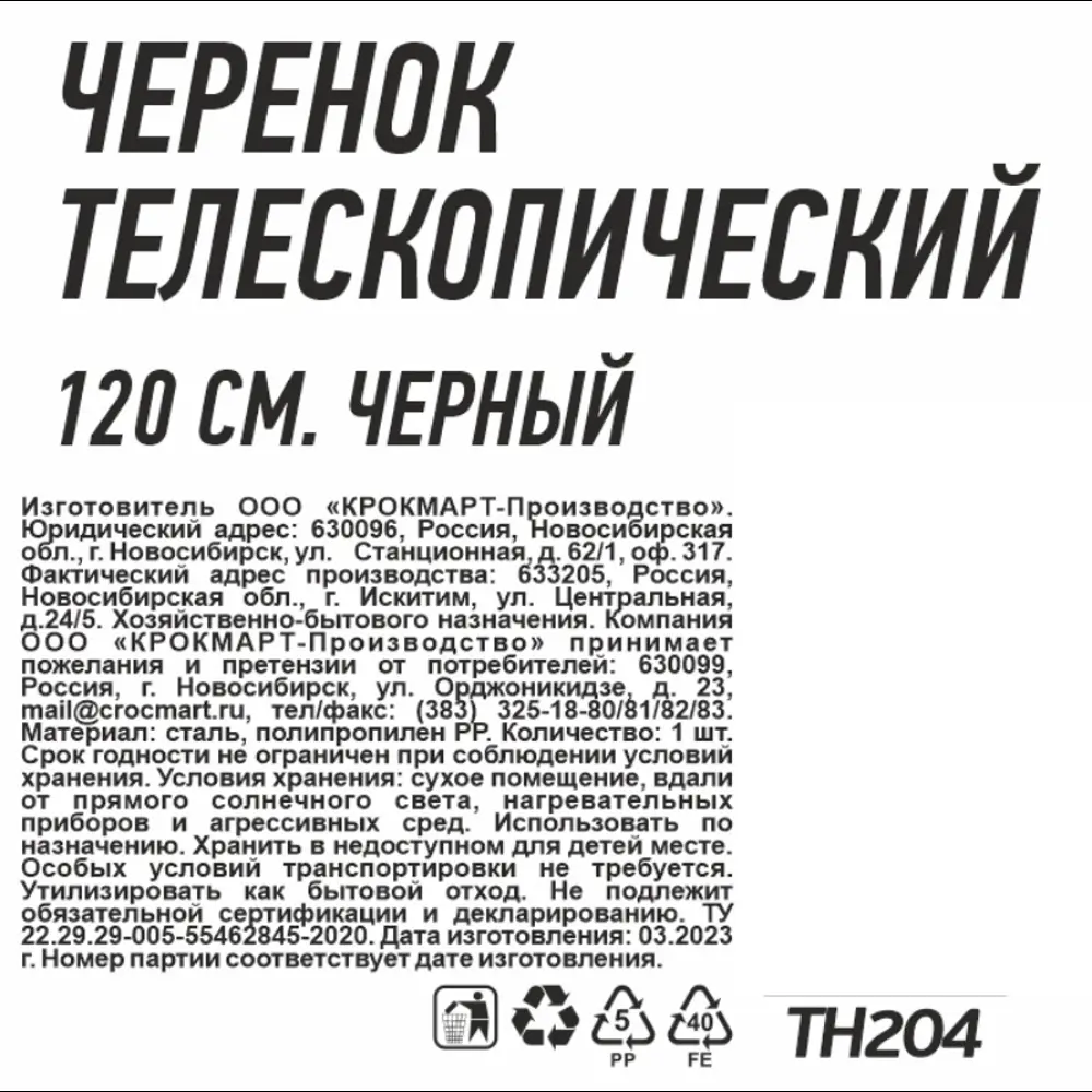 Черенок телескопический 120 см цвет черный 87003725 STLM-2018530 Santreyd  - Вид №3