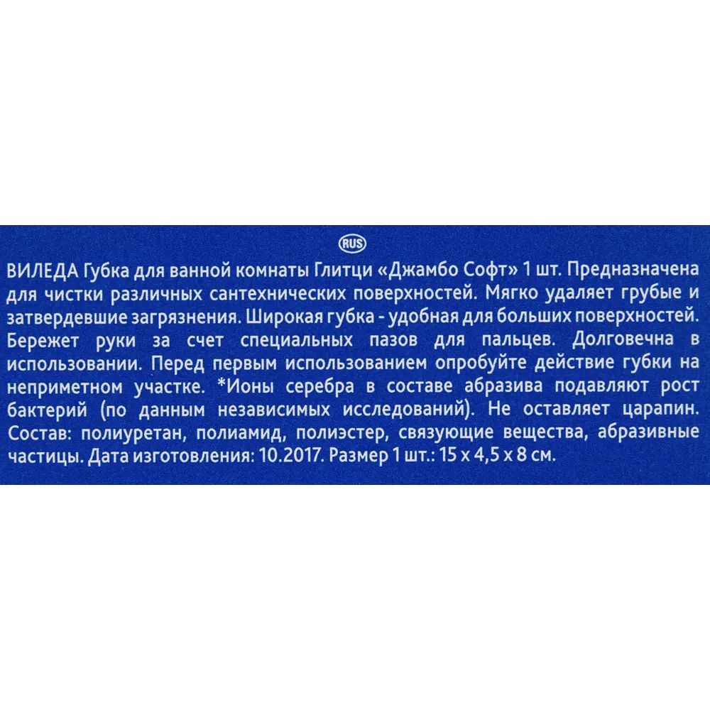 Губка для ванной комнаты Vileda «Джамбо» 82433881 STLM-2168335  - Вид №7