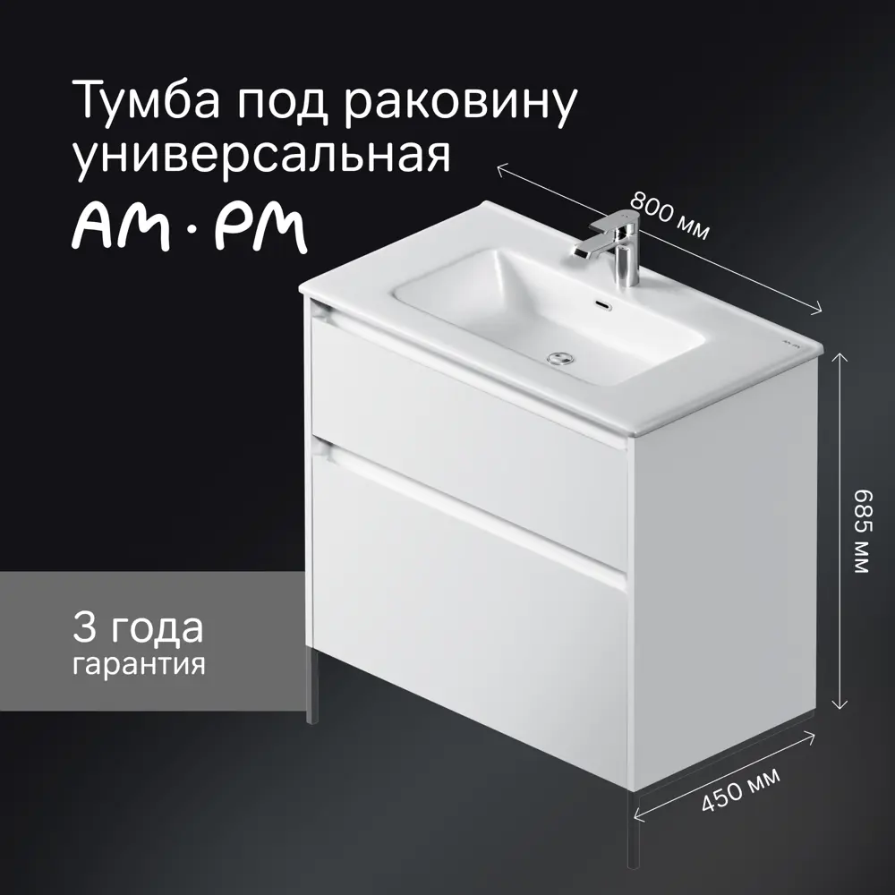 Тумба AM.PM Flash для раковины — компактное решение для ванной 89394620 STLM-1522839 - Вид №1