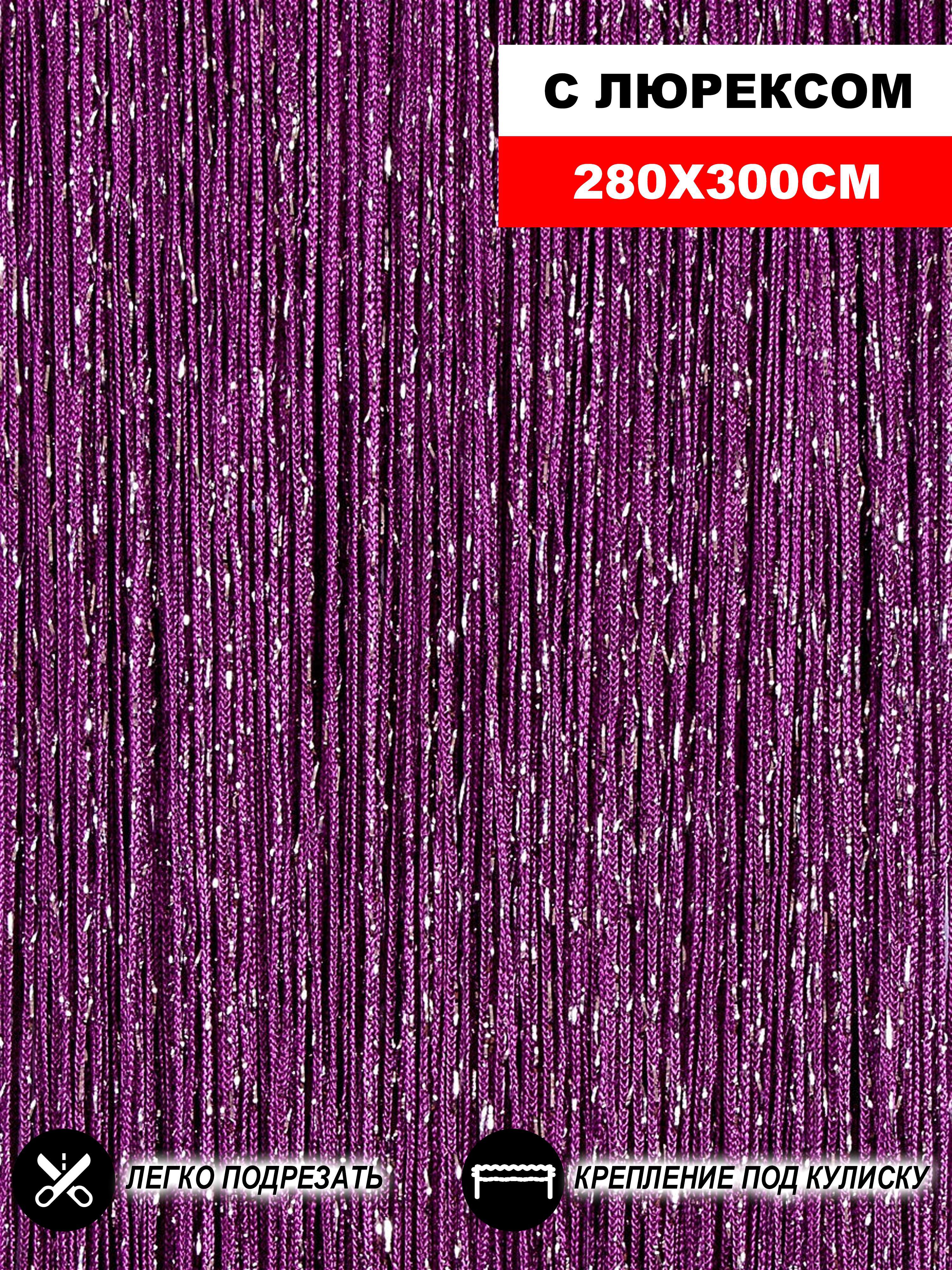 90455626 Штора на кулиске Кисея 300х280 см цвет фиолетовый STLM-0229663 НИТЯНАЯ ШТОРА