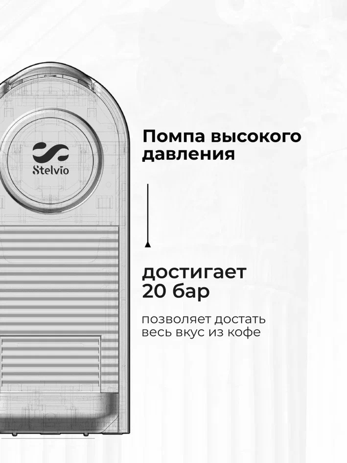 9290642 Кофемашина капсульная Stelvio NC100 STDN-0091580 - Вид №12