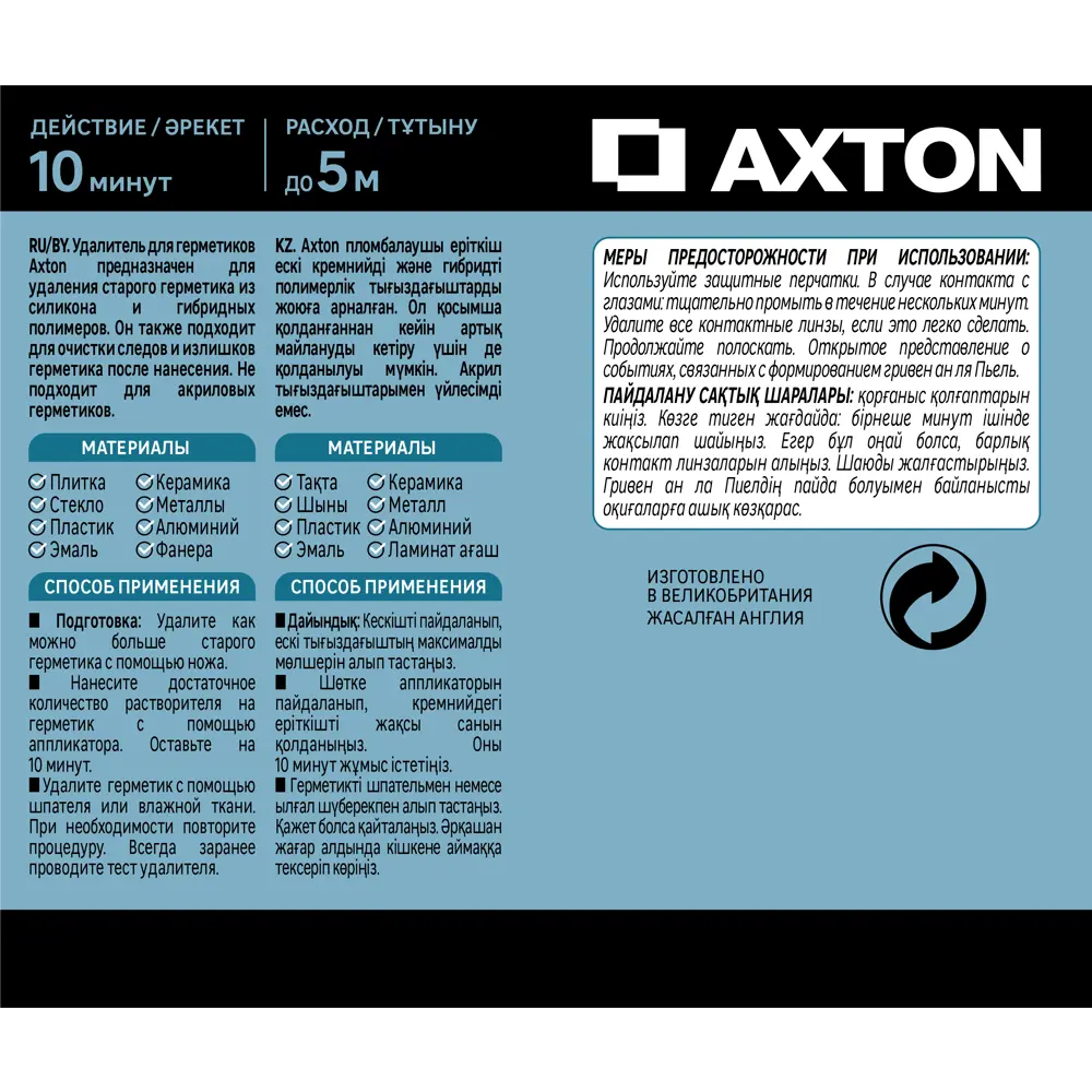 Удалитель силикона Axton 100 мл 82291174 STLM-2178427  - Вид №3