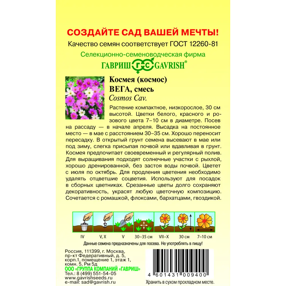 ГАВРИШ Космея Вега - нежные цветы для сада и букетов 83583215 STLM-1581483 - Вид №1
